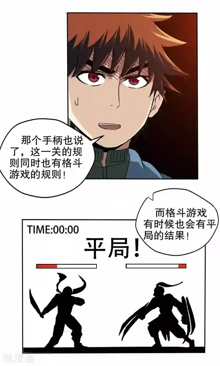 真实游戏第7话