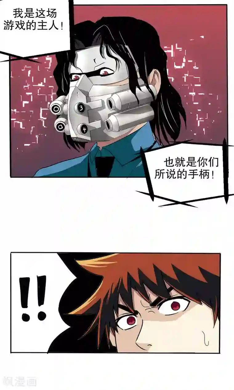 真实游戏第9话