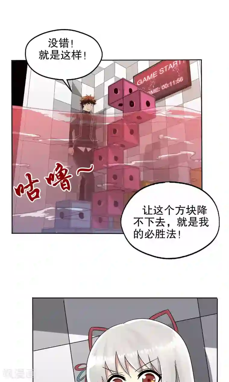 真实游戏第9话