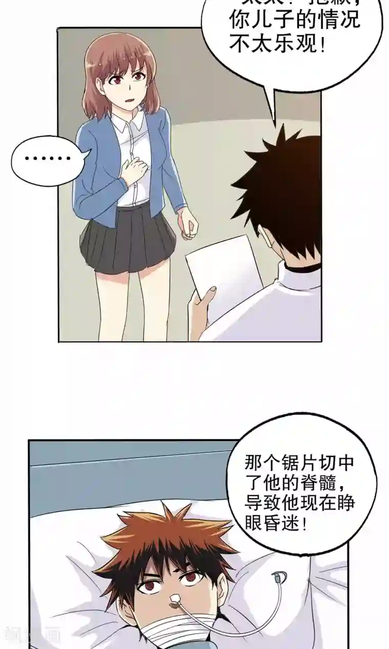 真实游戏第10话