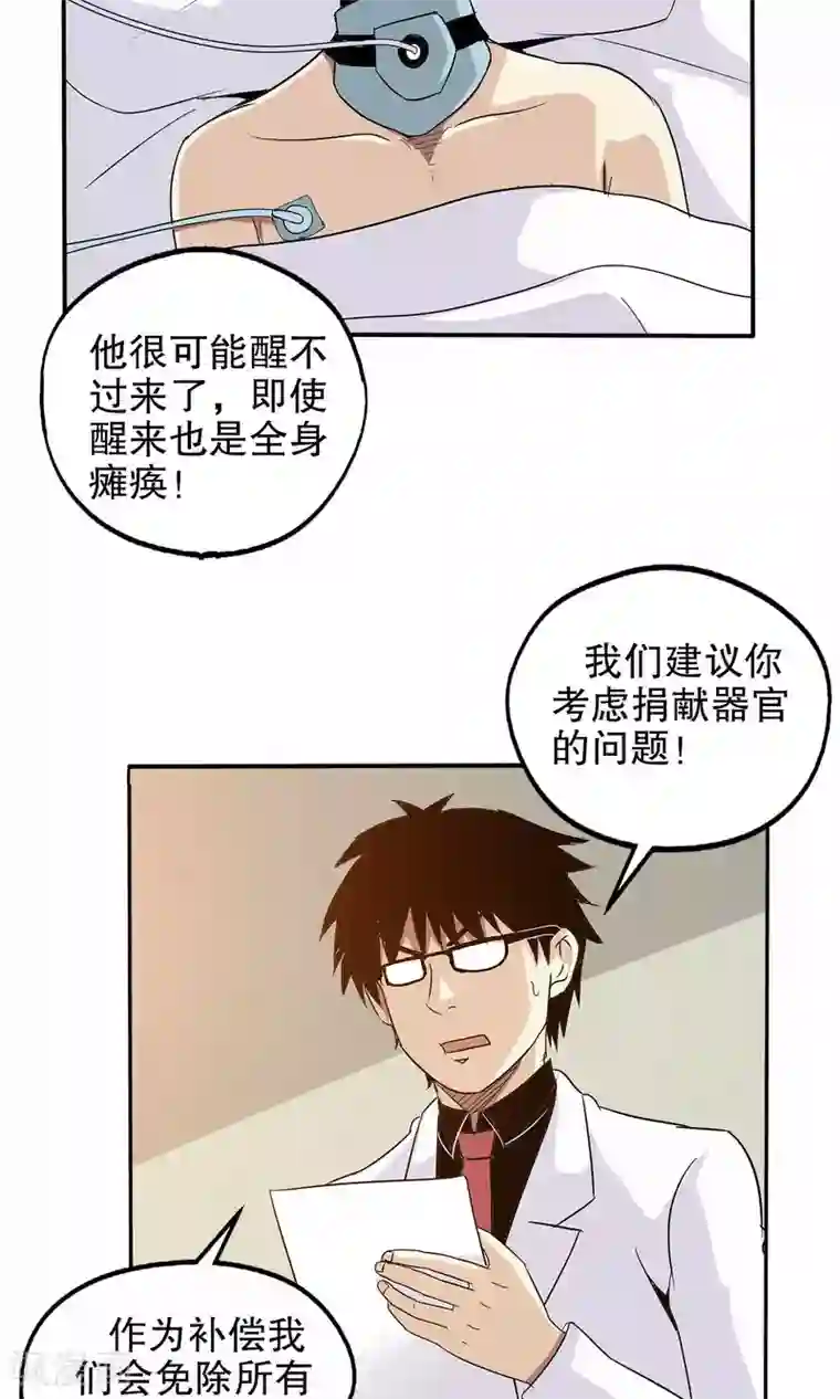 真实游戏第10话