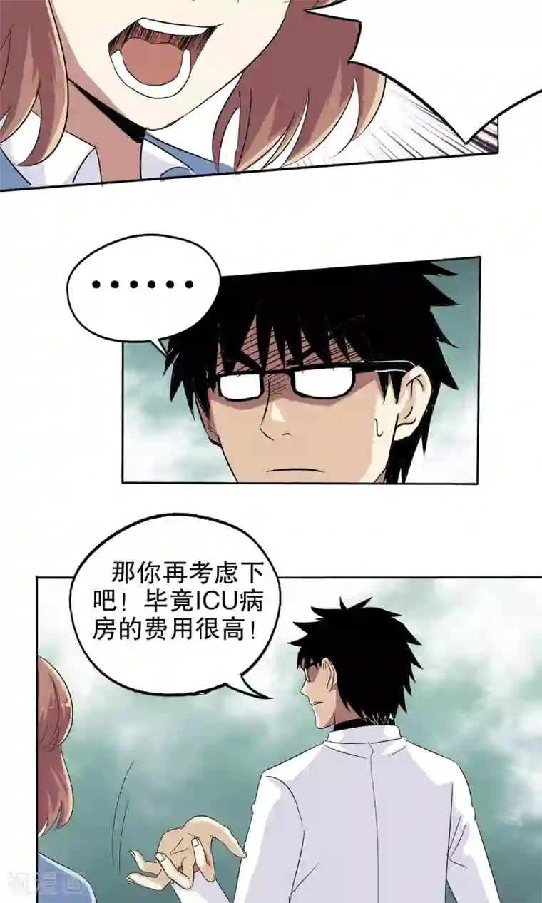 真实游戏第10话