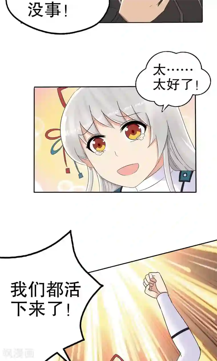 真实游戏第10话