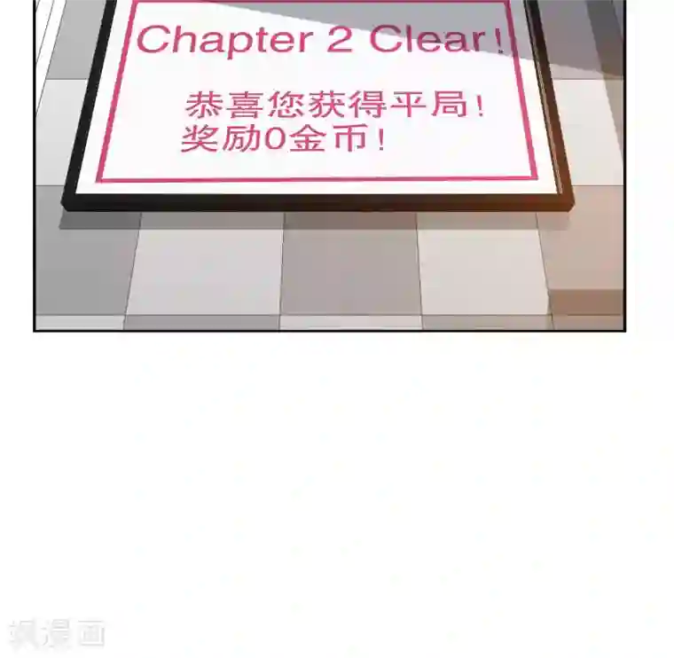 真实游戏第10话