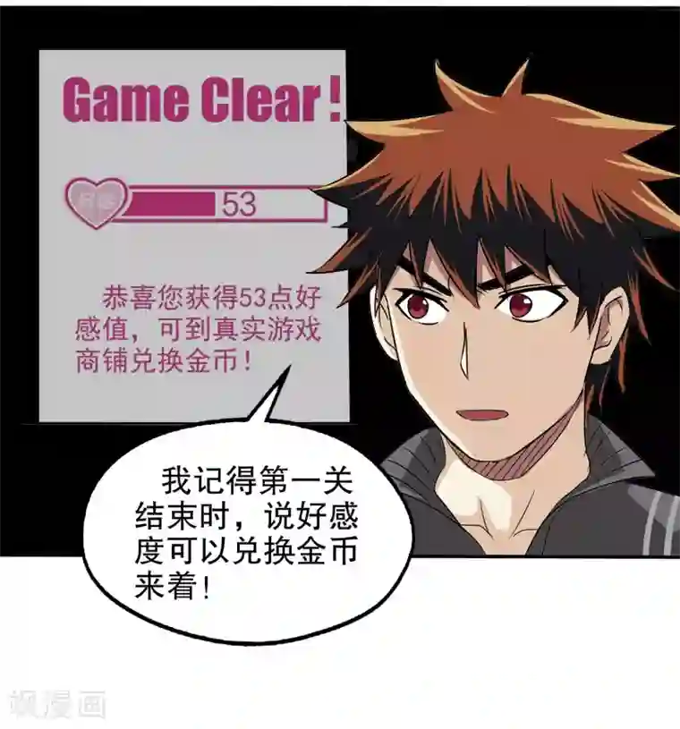 真实游戏第11话