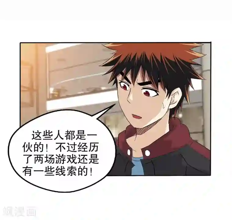 真实游戏第11话