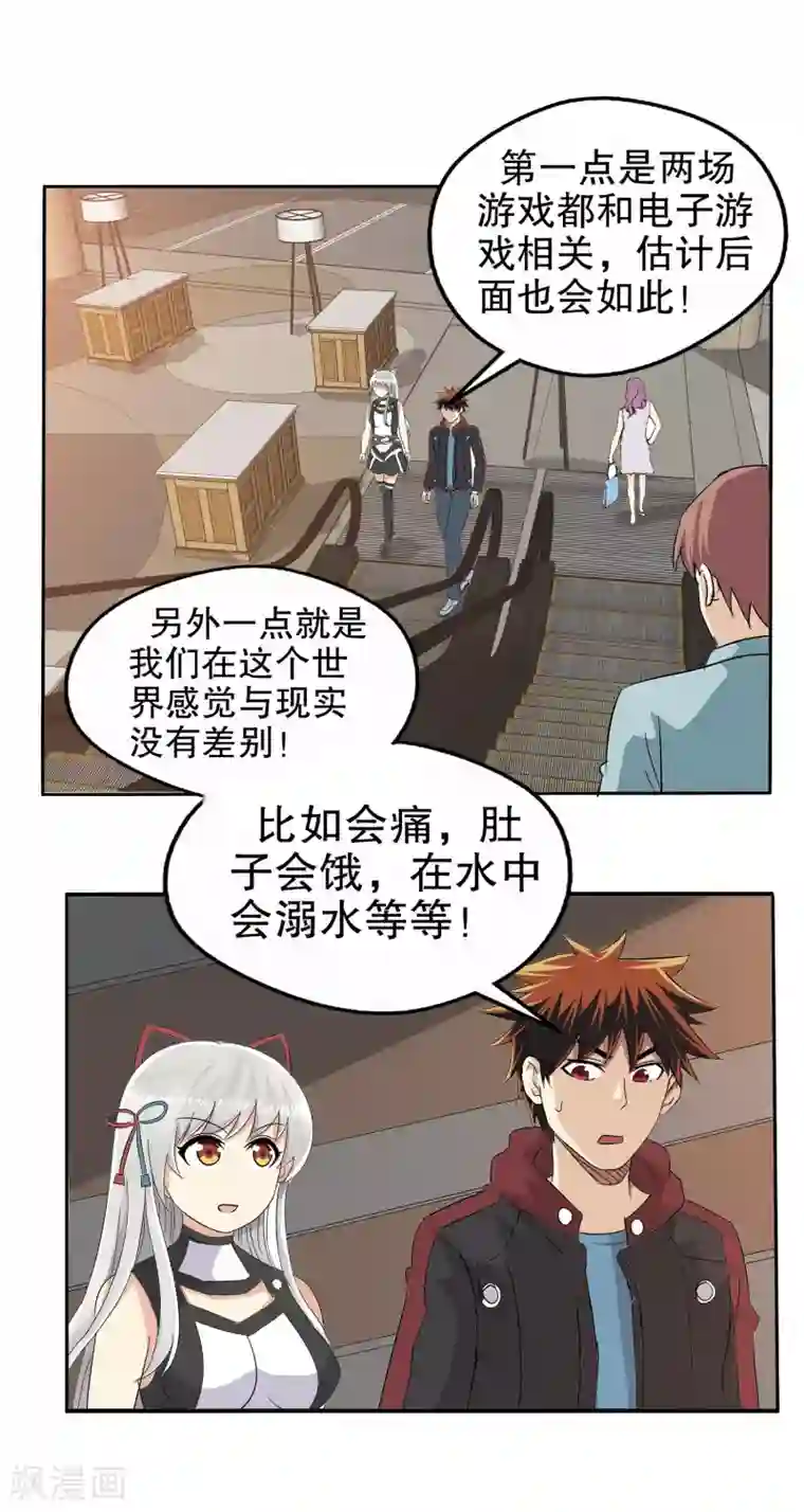 真实游戏第11话