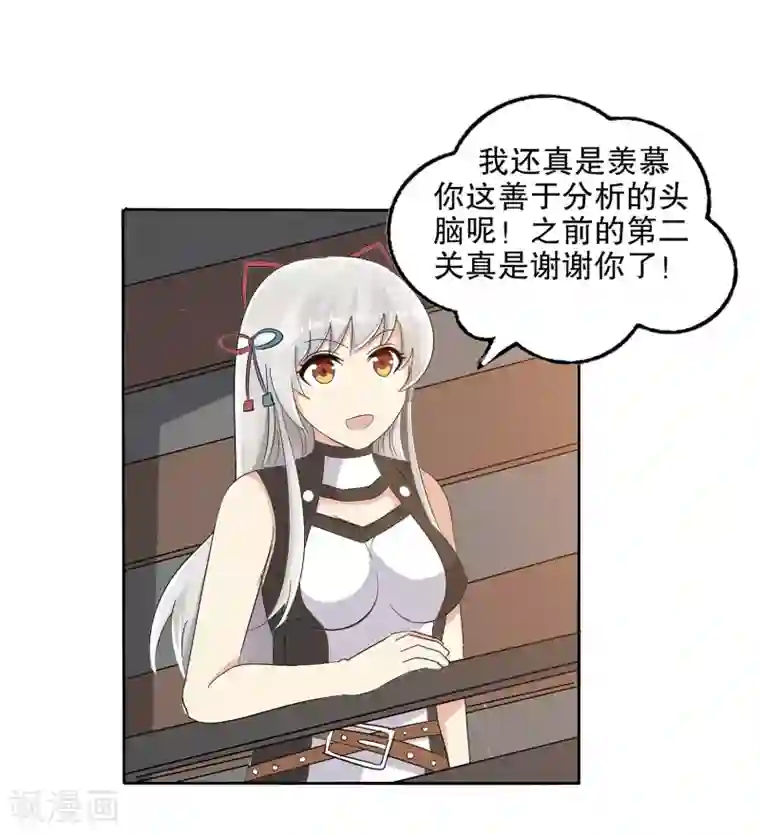 真实游戏第11话