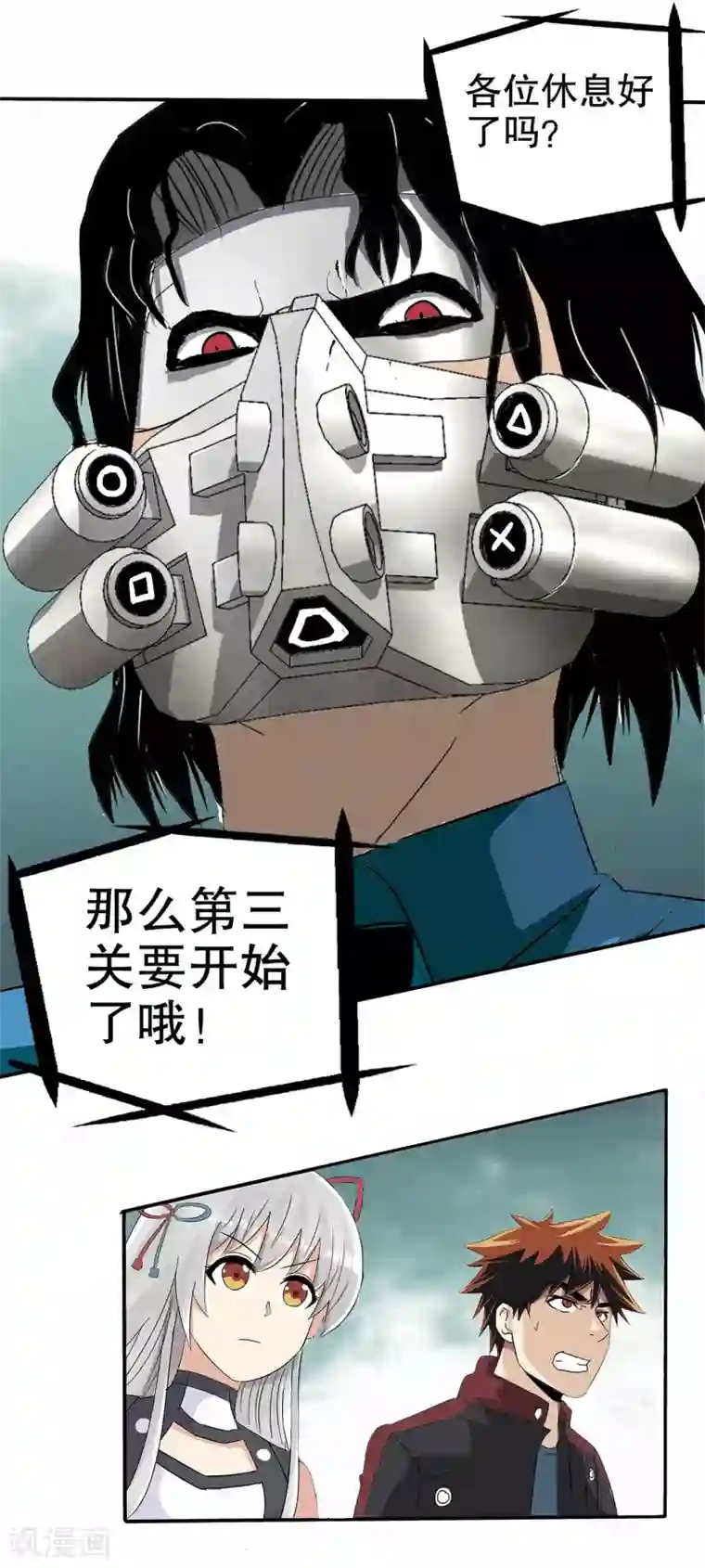 真实游戏第11话