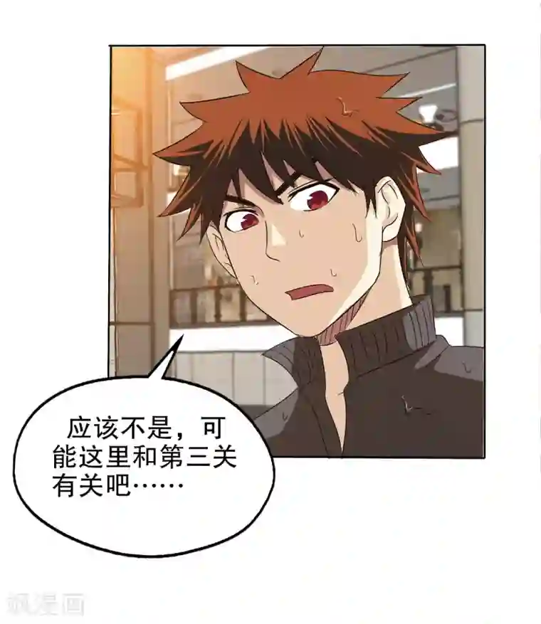 真实游戏第11话