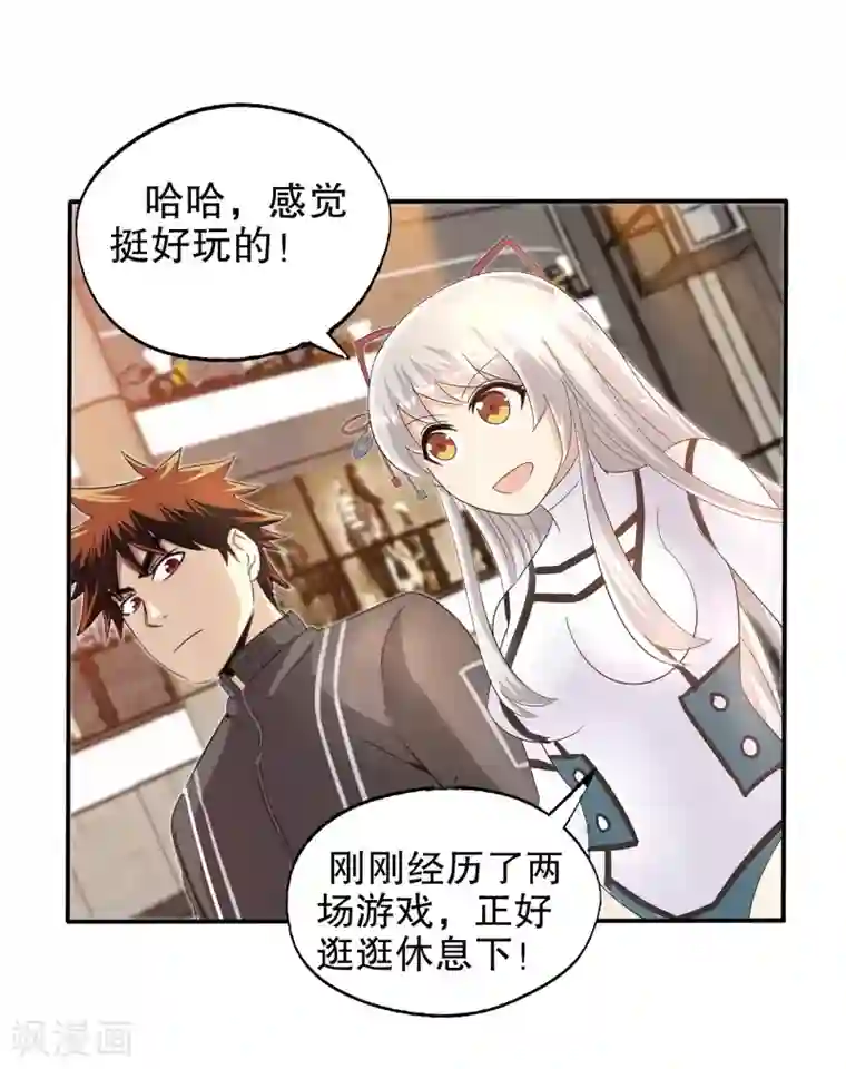 真实游戏第11话