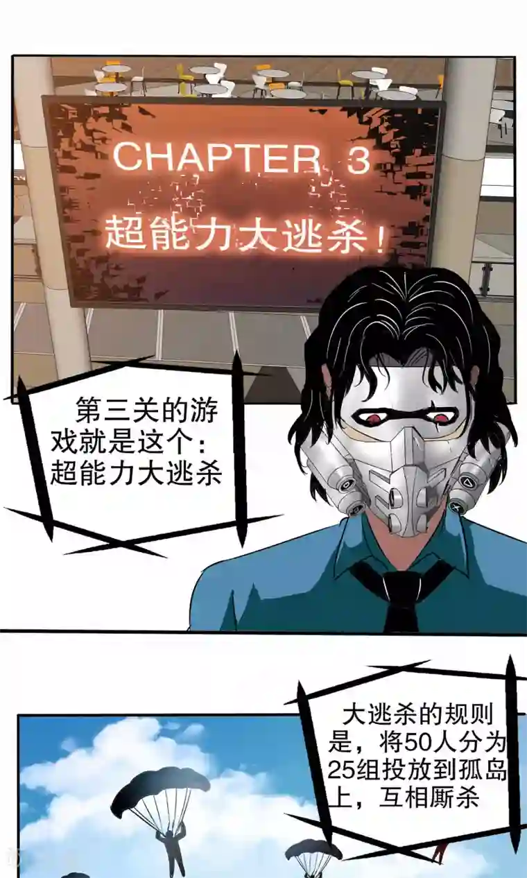 真实游戏第12话