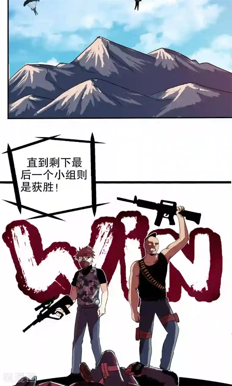 真实游戏第12话