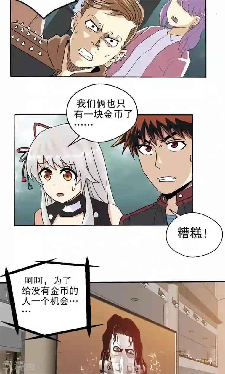 真实游戏第12话