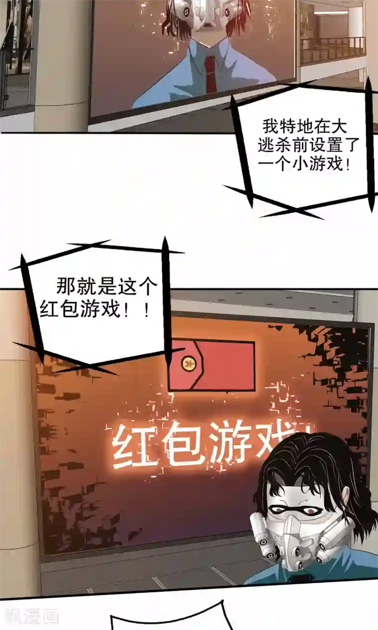 真实游戏第12话