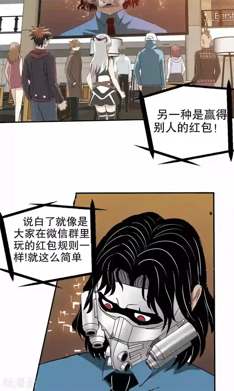 真实游戏第12话