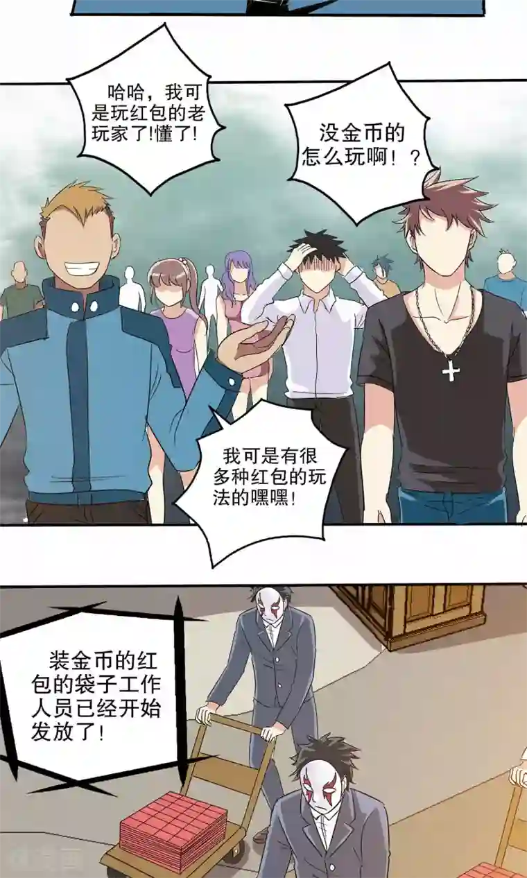 真实游戏第12话