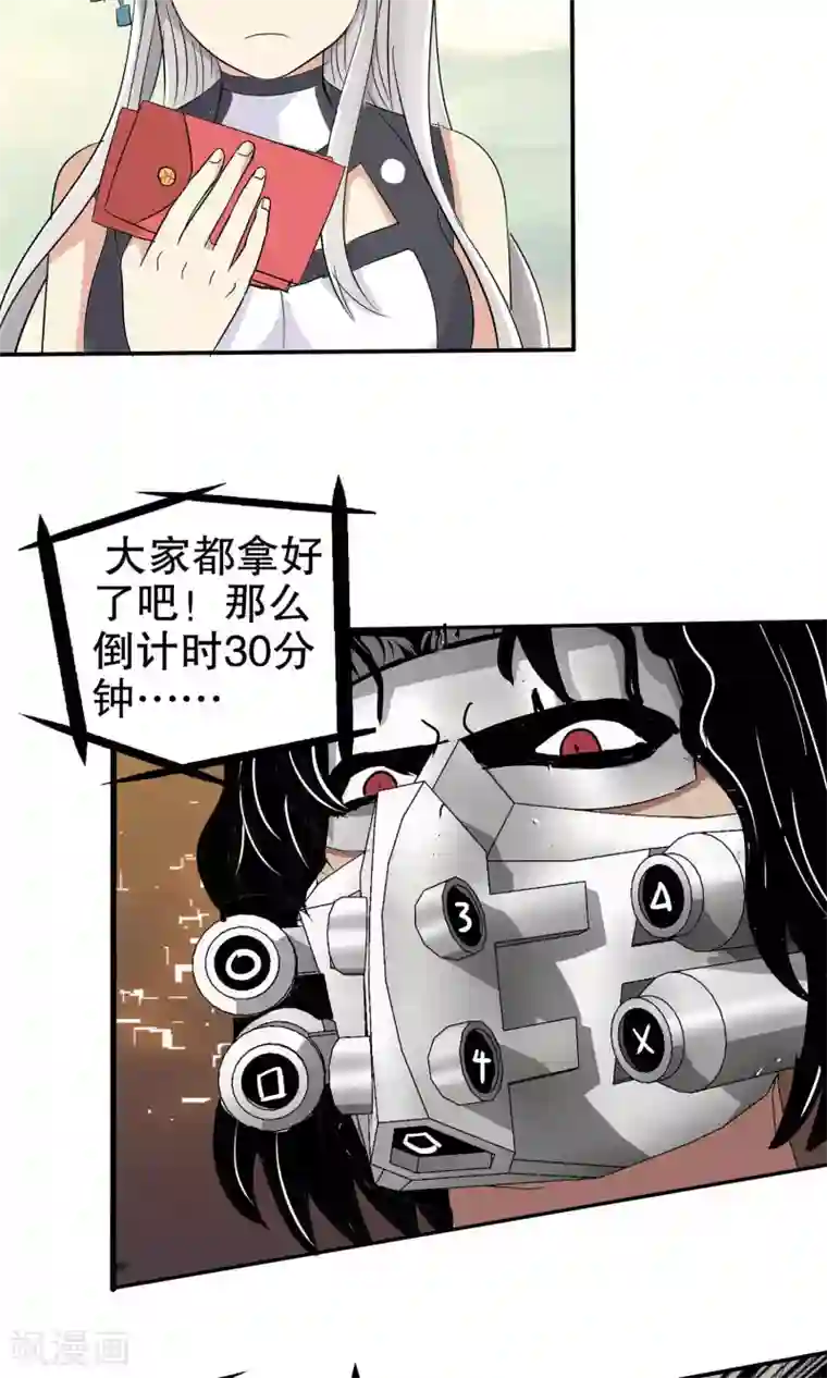 真实游戏第12话