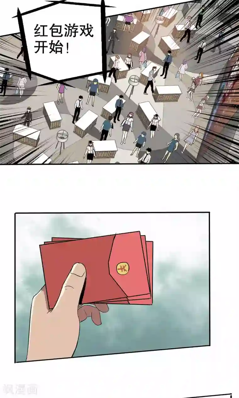 真实游戏第12话