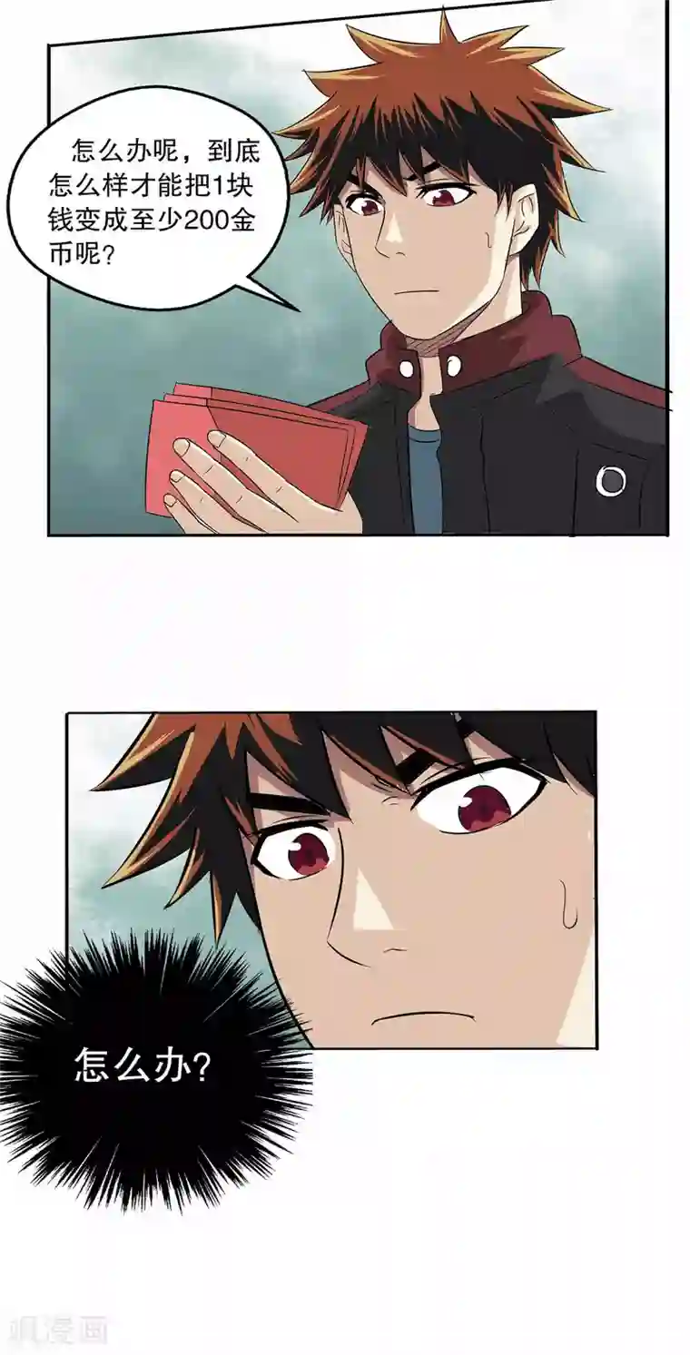 真实游戏第12话