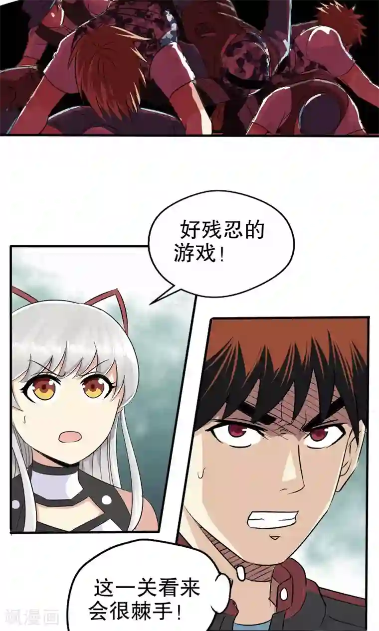 真实游戏第12话