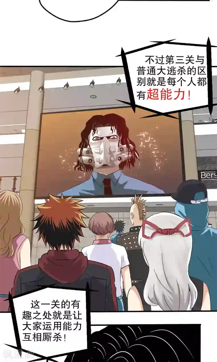 真实游戏第12话