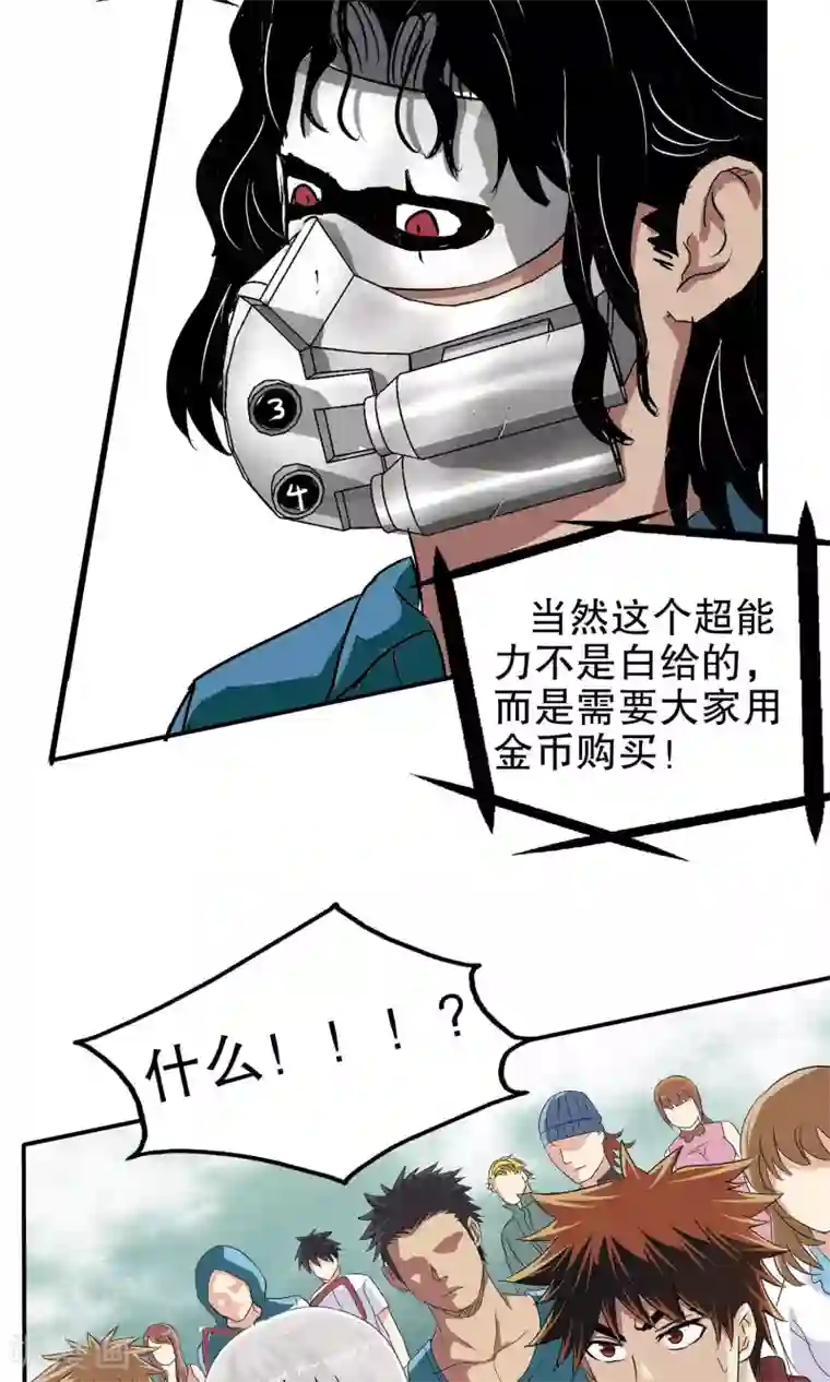 真实游戏第12话