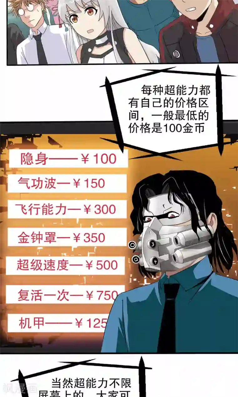 真实游戏第12话