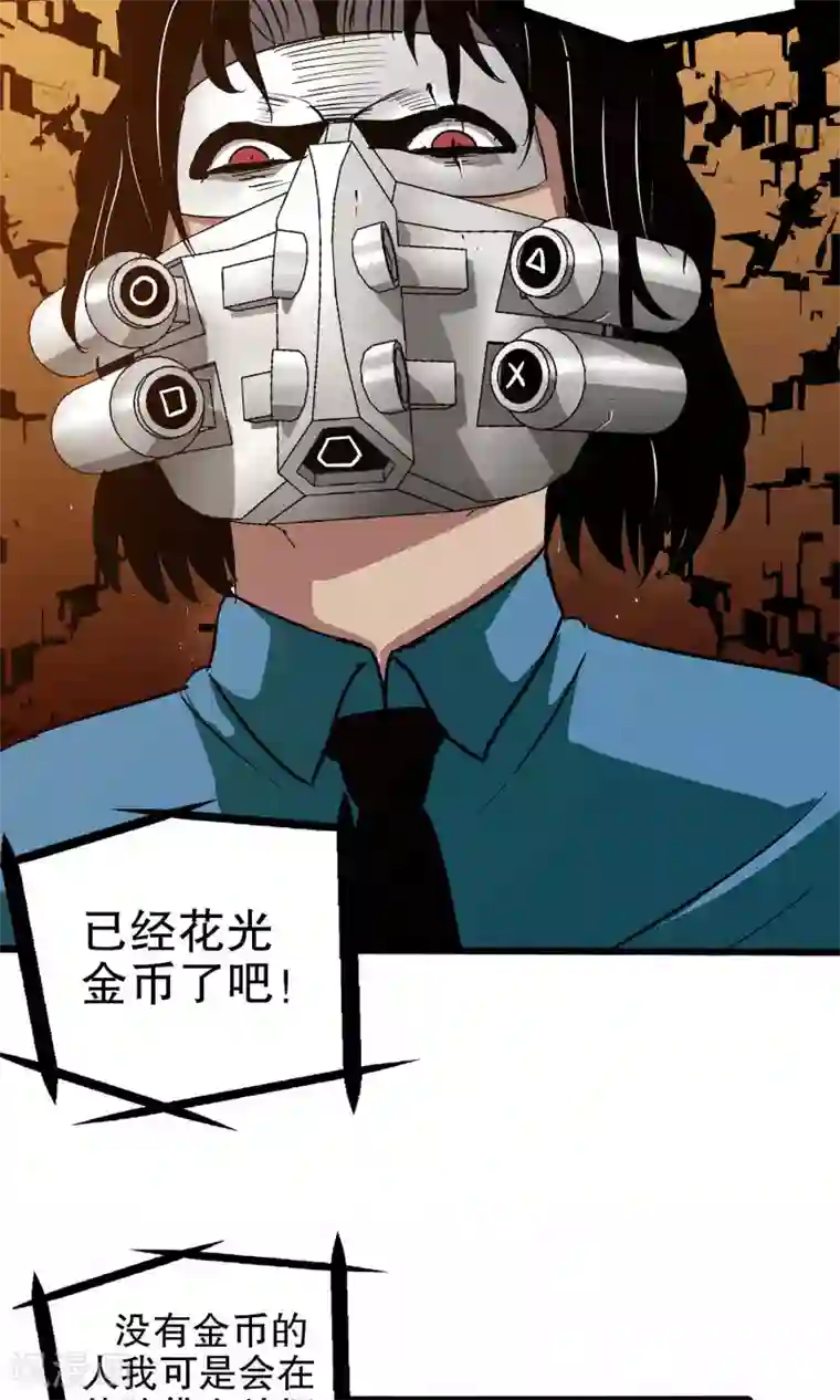 真实游戏第12话