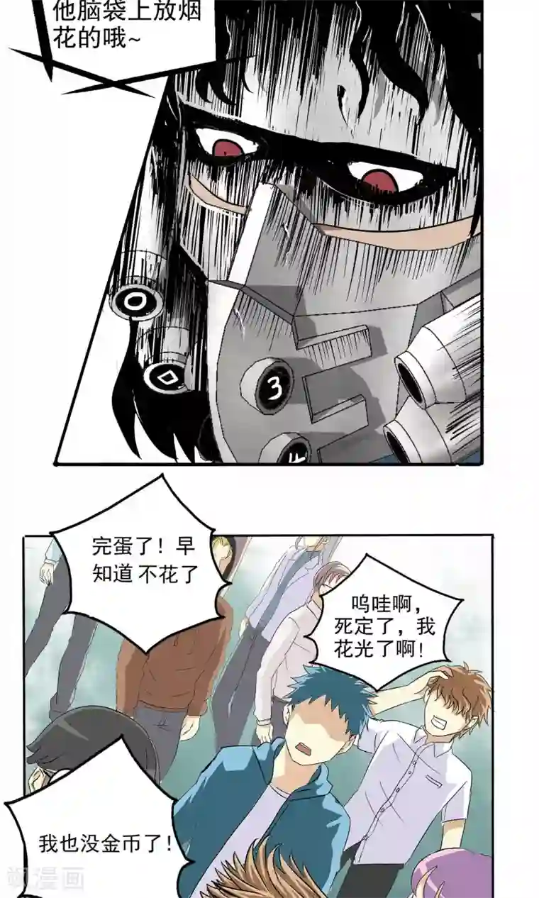 真实游戏第12话