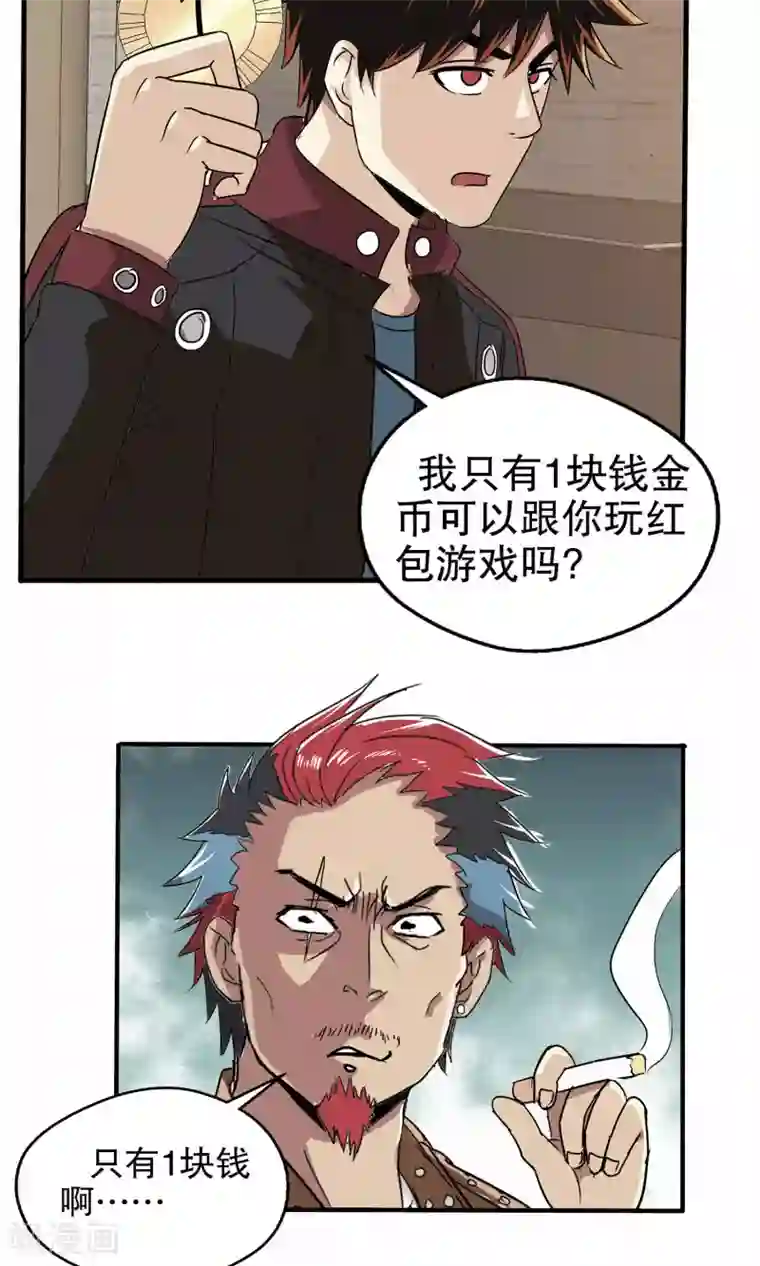 真实游戏第13话