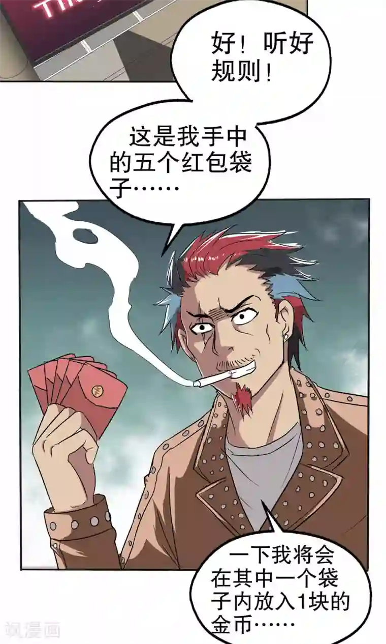 真实游戏第13话