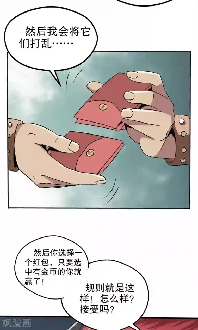 真实游戏第13话