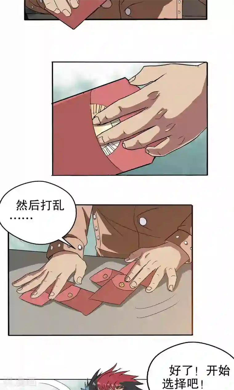 真实游戏第13话