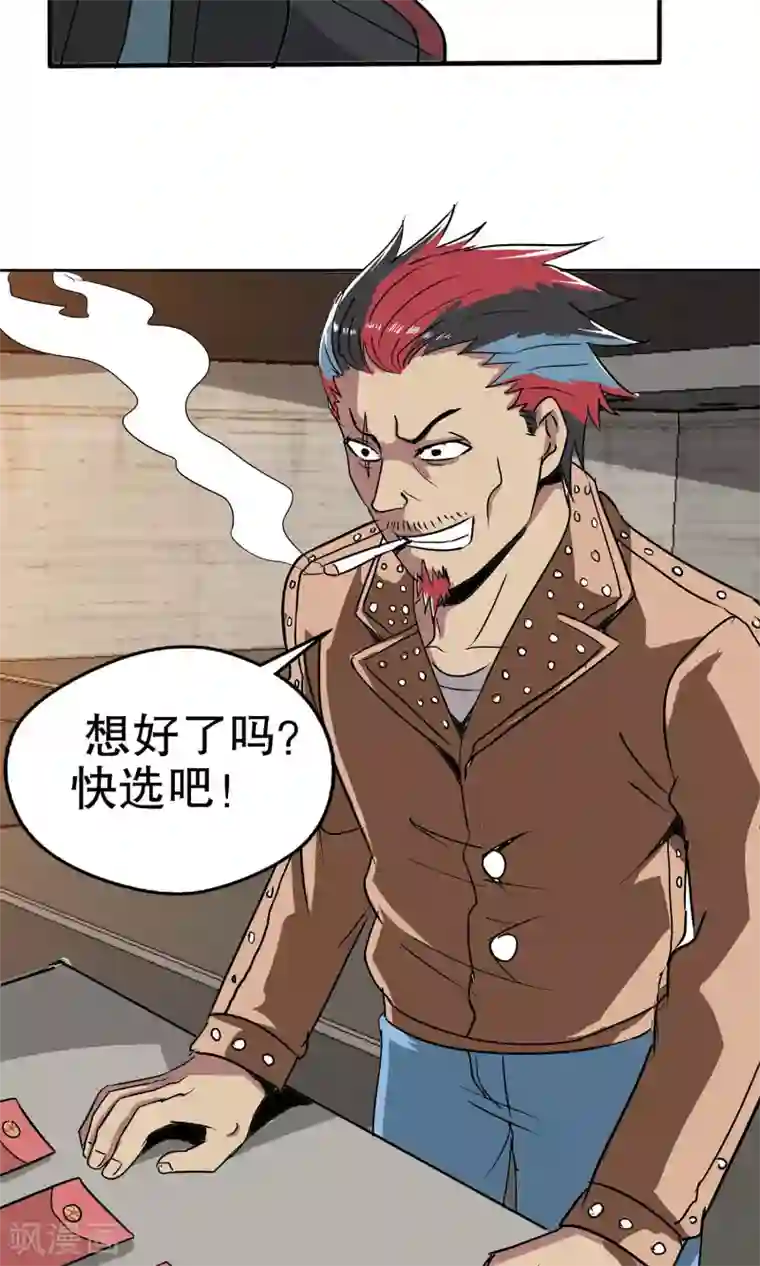 真实游戏第13话