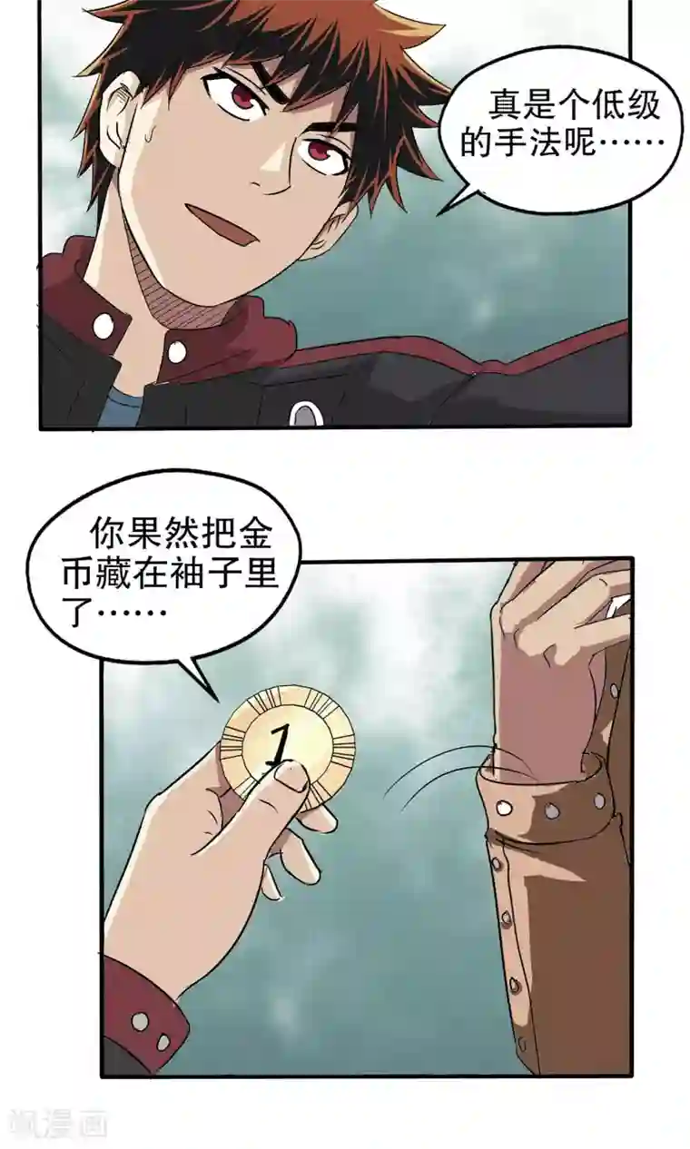 真实游戏第13话