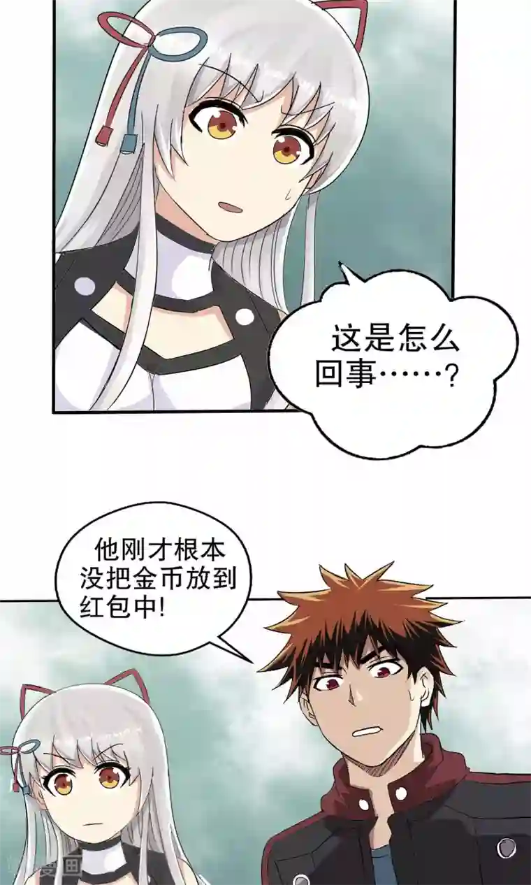 真实游戏第13话