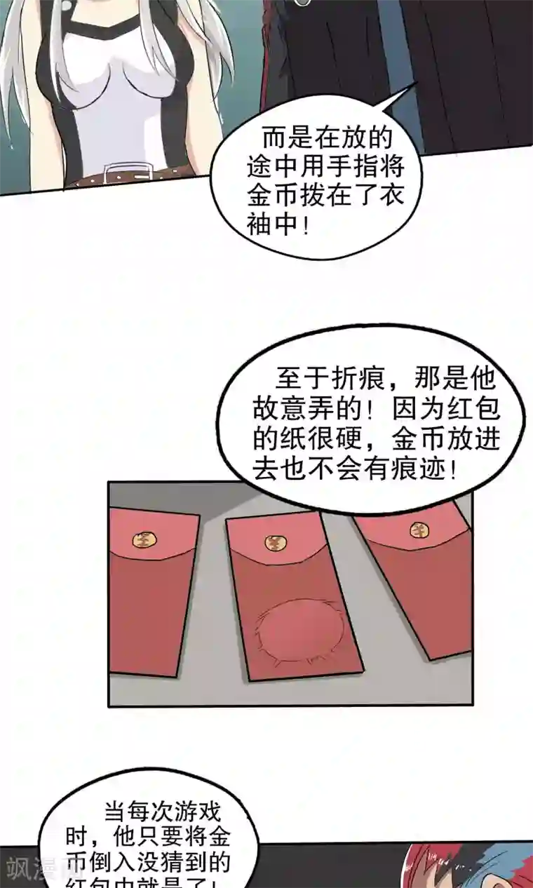 真实游戏第13话