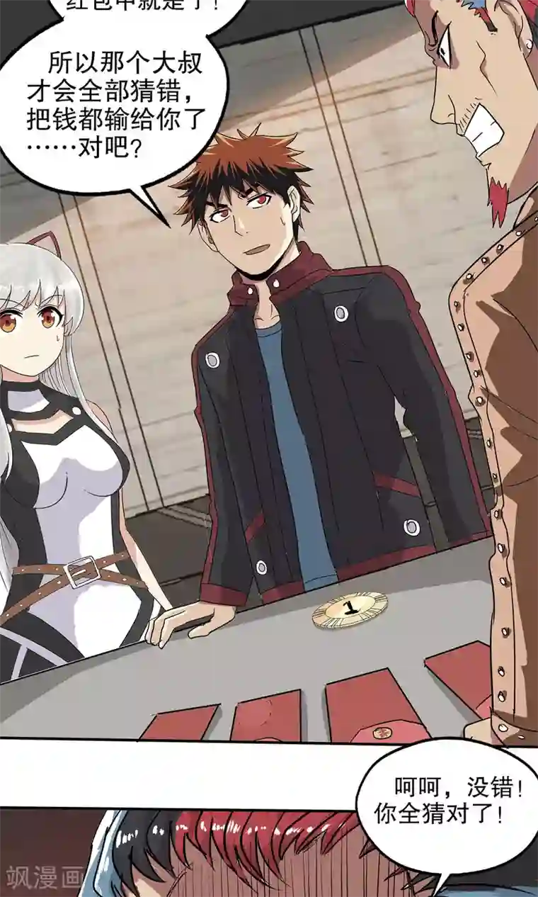 真实游戏第13话