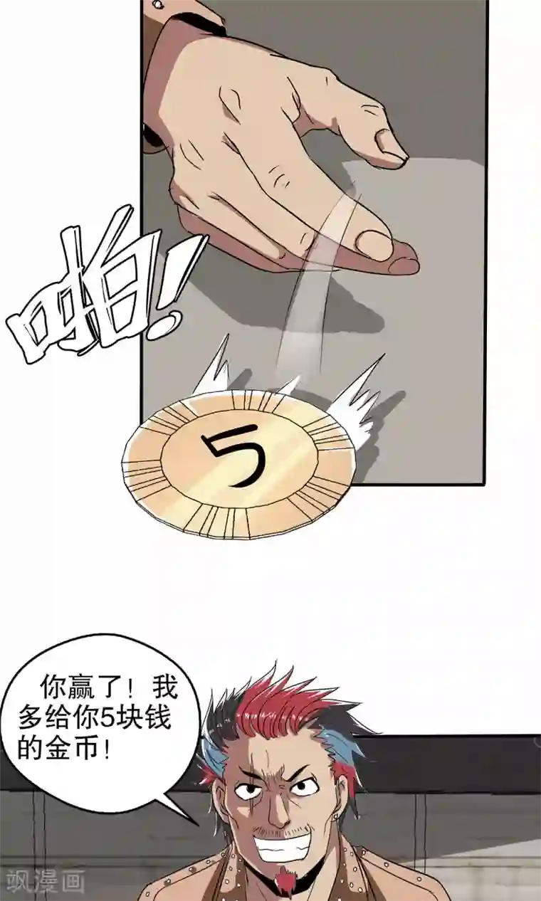 真实游戏第13话