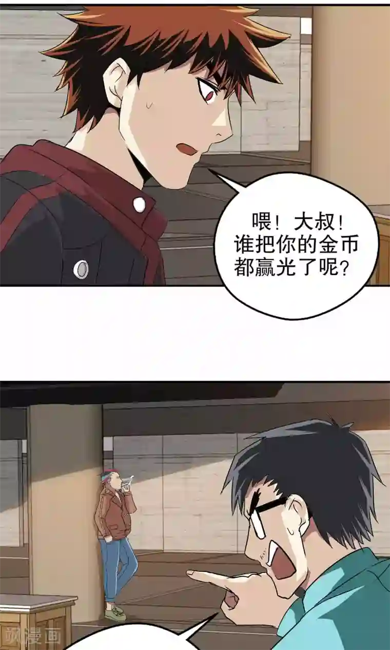 真实游戏第13话