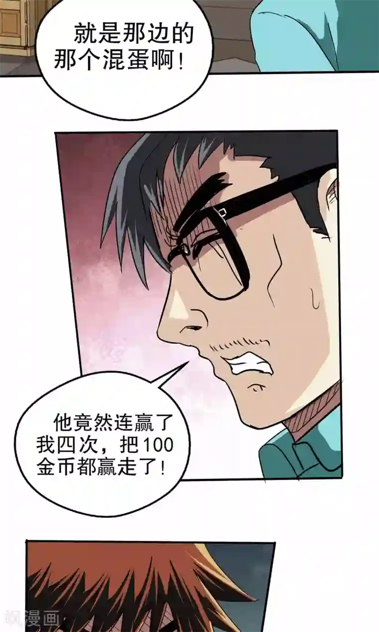 真实游戏第13话