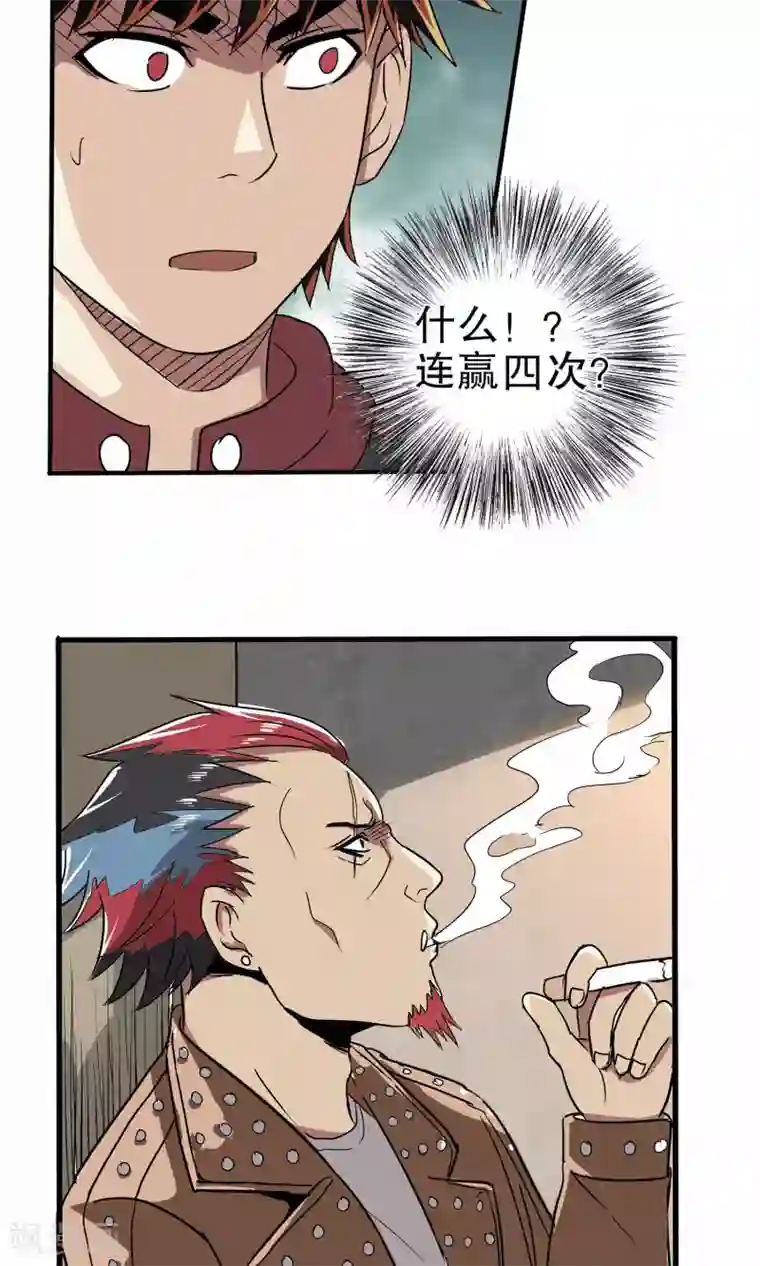 真实游戏第13话