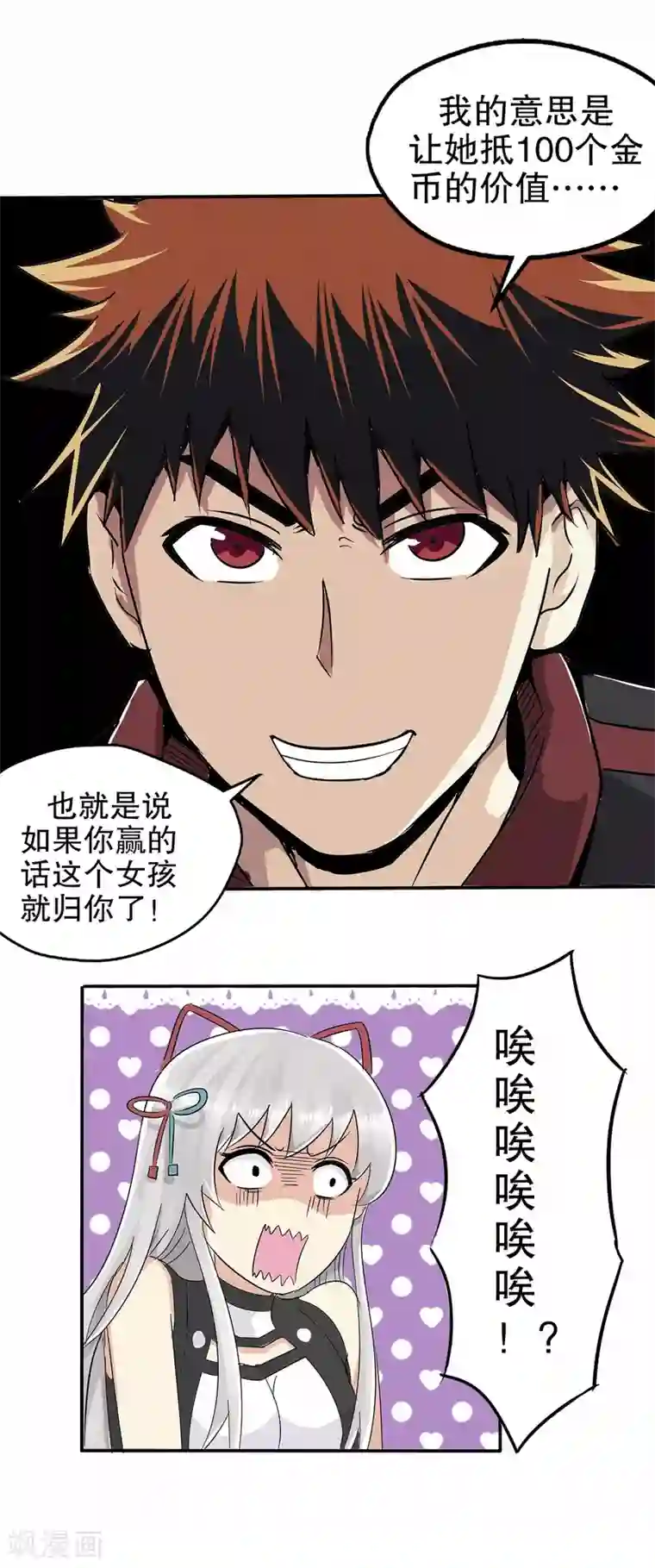 真实游戏第14话