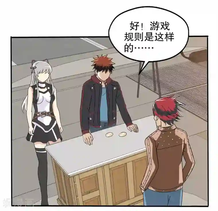 真实游戏第14话