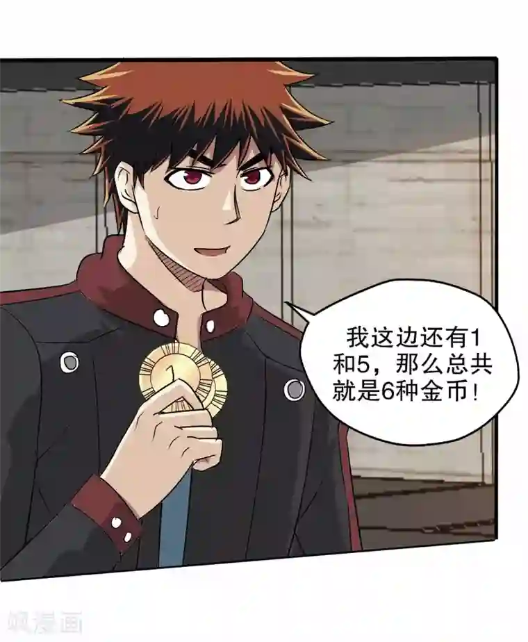 真实游戏第14话