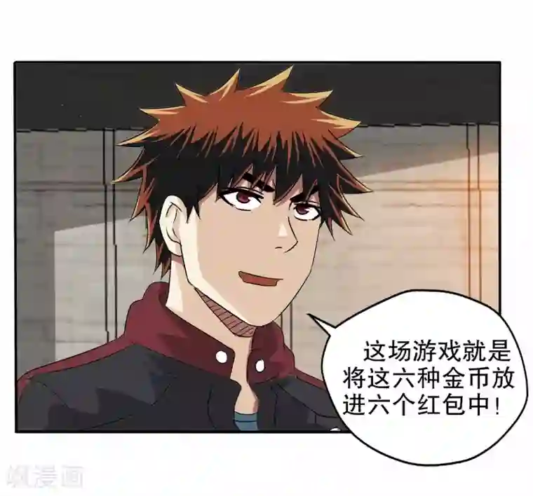 真实游戏第14话