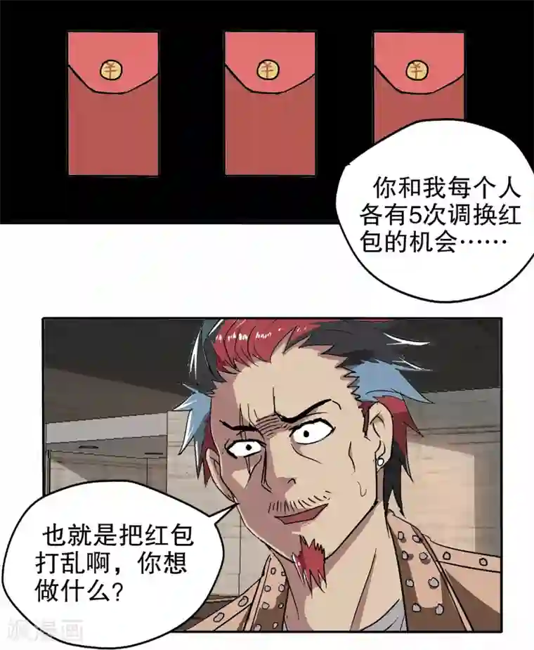 真实游戏第14话