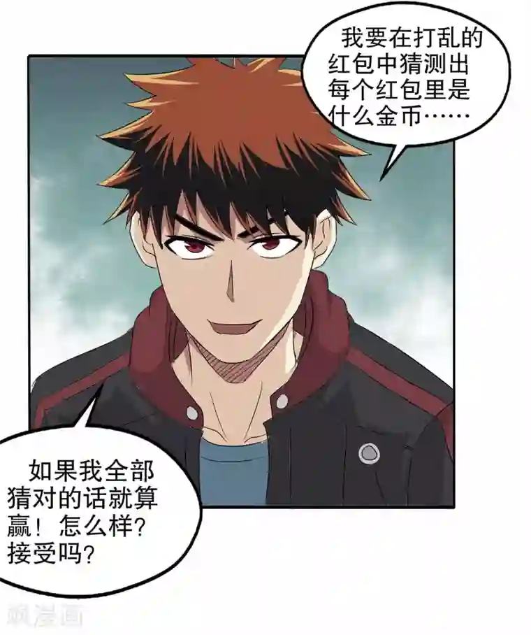 真实游戏第14话