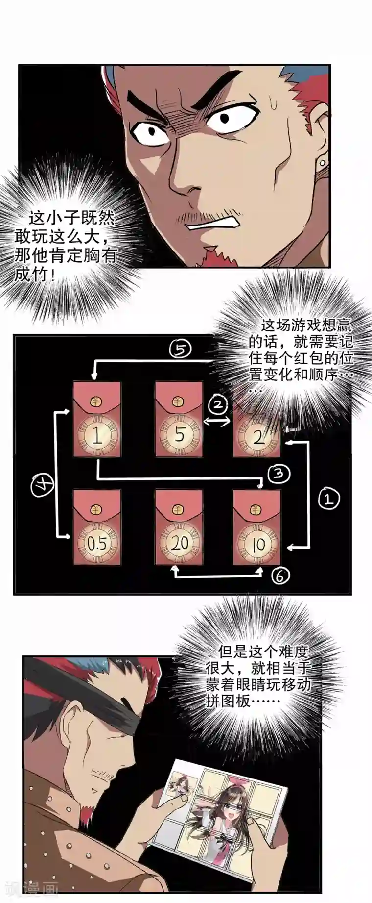 真实游戏第14话